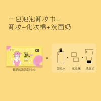 [SUPER会员专享]CIE氨基酸泡泡卸妆巾30片装一次性洁面眼唇三合一懒人便携深层洁净温和保湿