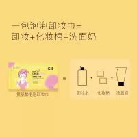 [SUPER会员专享]CIE氨基酸泡泡卸妆巾30片装一次性洁面眼唇三合一懒人便携深层洁净温和保湿