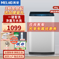 美菱(MELING)B100M500GX 10公斤 波轮洗衣机 全自动大容量 洗脱一体机 超薄家用洗衣机