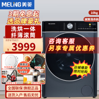 美菱(MELING) MG100-14596BHILX 10公斤全自动家用超薄滚筒洗烘一体洗衣机