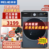 美菱(MELING)MG100-14596BLX 10公斤大容量 巴氏除菌空气洗 超薄变频全自动滚筒洗衣机 黛蓝灰