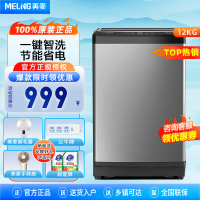 美菱(MELING) 12公斤 全自动波轮洗衣机 净魔方水流防缠绕一键智洗快洗大容量省水节能桶自洁 XQB120GX