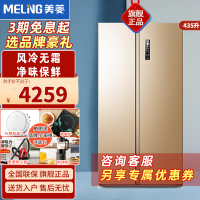 美菱(MELING)BCD-435WEJC 435升对开门家用电冰箱风冷无霜纤薄机身循环制冷AC+净味保鲜 时尚金