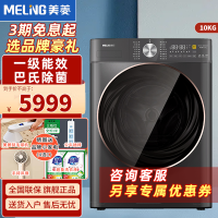 美菱(MELING) MG100-14598DHLX 10公斤 变频滚筒洗衣机直驱全自动巴氏除菌