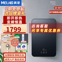 美菱(MELING) 即热GFJ88203 变频恒温,高热效率省水省电 防干烧电热水器