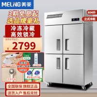 美菱(MELING)MCF(L)-1.1LCD4MOH 604L四门商用冰箱 冷冻冷藏双温立式冷柜 不锈钢酒店厨房保鲜柜