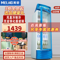 美菱(MEILING) SC-266L展示柜商用饮料冰柜超市啤酒陈列柜 冷藏保鲜冷柜 立式展示柜 饮料啤酒陈列柜