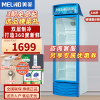 美菱(MELING)SC-336L 直冷 商用展示柜 立式玻璃冷藏保鲜冰柜 单门饮料啤酒酸奶蛋糕水果陈列柜冷柜