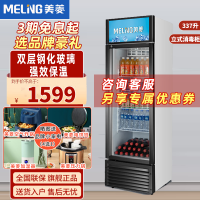 美菱(MeiLing)337L大容量商用冷藏冰柜 超市小卖铺单门展示柜 饮料饮品立式保鲜冷柜 SC-337LHM