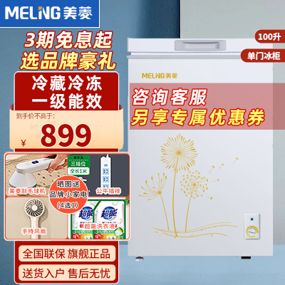 美菱(MeiLing)BC/BD-100DTCS 100升冷柜冷藏冷冻单温转换 薄壁嵌入一级能效断电保护节能冰柜