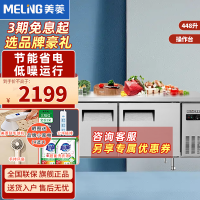 美菱(MELING)1.8米商用厨房工作台冷柜 不锈钢操作台 卧式冷藏冷冻双温冷柜MCF(W)-1.8LCD3MOH
