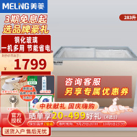 美菱(MELING)SC/SD-359GT卧式冷冻展示柜冰柜 单温雪糕冷柜 速冻冰柜商用雪柜平面玻璃门展示柜 平面冰箱柜