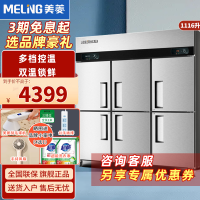 美菱(MELING)MCF(L)-1.8LCD6MOH 1166升 六门不锈钢厨房冰柜 商用酒店大容量双温冷藏冷冻冷柜