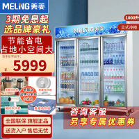 美菱SC-1100WD2M3 1000升 商用饮料冰柜展示柜 立式单温三门大容量展示冷柜 便利店冷藏雪柜展示柜