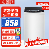 小鸭 WBH8558RT 8.5公斤波轮全自动洗衣机家用宿舍出租房小型迷你母婴儿童宝宝内衣内裤洗脱一体带烘干