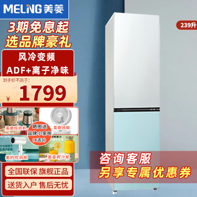 美菱(MELING)BCD-239WPCX 239升两门冰箱60厘米超薄嵌入组合可左右开门小冰箱风冷变频多台可无界组合