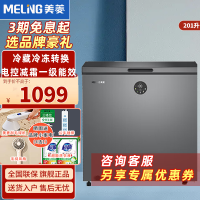 美菱(MELING)BC/BD-201DTECX 201升大眼电控减霜-40℃锁鲜家用冷藏冷冻转换 一级节能省电顶开门