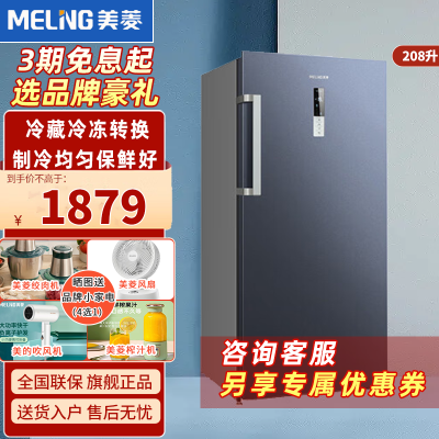 美菱(MELING) BD-208WPC 208升立式冷冻速冻小型冰柜 家用客厅分区抽屉冷柜风冷无霜一级能效小冰箱