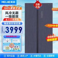 美菱(MELNG)BCD-555WPB 555升对开门家用冰箱 风冷无霜 一级能效节能净味全新 浮光锦