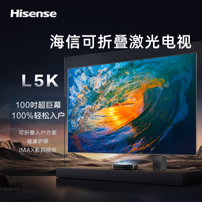 海信激光电视100L5K(主机)+H100ZF(屏幕)