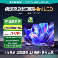 海信电视 75D71Q Mini LED 264Hz高刷 MEMC 130%高色域 远场语音 U+画质引擎Pro