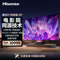 海信激光电视 星光S1纯享版 88英寸 大屏护眼 家庭影院 家电补贴