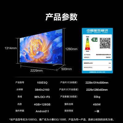 海信电视小墨E5Q 100英寸超画质U+MiniLED 以旧换新E5N升级电视机