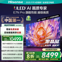 海信电视E7N Pro 85英寸 U+MiniLED 墨晶屏 以旧换新补贴电视机
