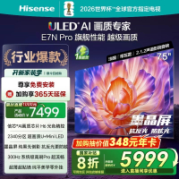 海信(Hisense)75E7N-PRO 75英寸智能电视