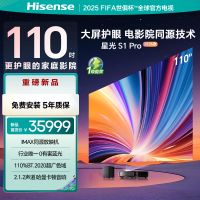 海信(Hisense) 激光电视 110L7Q-Ultra