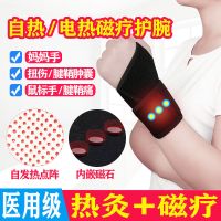 自发热磁疗护腕托玛琳腱鞘炎运动扭伤关节损伤电热艾灸热敷男女士