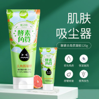 蜜诗肌酵素去角质脸部凝胶啫喱去死皮温和深层面部清洁120g