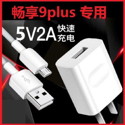 适用华为畅享9plus充电器充电头原装快充头畅享9plus充电线数据线