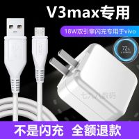 适用vivov3Max充电器v3Max充电头原装安卓数据线手机充电线闪充