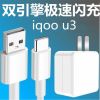 适用vivo IQOOU3数据线vivoiqoou3x手机闪充充电线快充数器原装