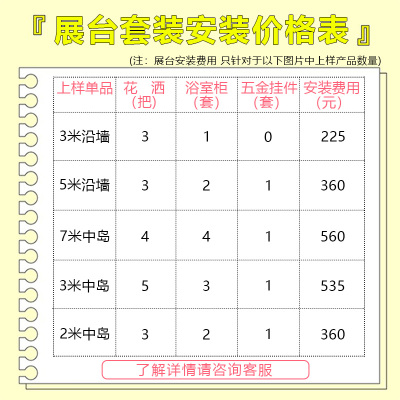 希箭/HOROW花洒浴室柜五金挂件上门安装服务O2O[展台安装费用 只针对于此链接图片上样产品数量]