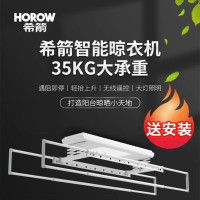 希箭/HOROW 阳台电动升降无线遥控智能晾衣机O2O(含运费送安装) M61恋家系列晾衣机基础款