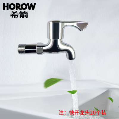 希箭/HOROW 洗衣机龙头 拖把池龙头 单冷快开铜材质龙头O2O(含物流不含安装)