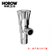 希箭/HOROW 厨卫角阀 全铜角阀套装冷热通用O2O(含物流不含安装)