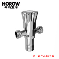 希箭/HOROW 厨卫角阀 铜角阀双通冷热通用O2O(含物流不含安装)