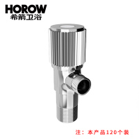 希箭/HOROW 厨卫角阀 全铜角阀套装冷热通用O2O(含物流不含安装)