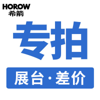 希箭/HOROW 补差(破损补差+其他补差)家电令牌O2O