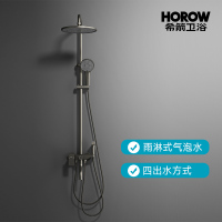 希箭(HOROW)淋浴花洒套装 如意款0422D四档枪灰花洒O2O(不含安装)