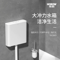 希箭(HOROW)卫浴水箱 SA05超净快调水箱O2O(不含安装)