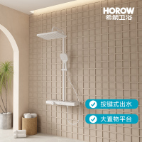 希箭(HOROW)汐沐系列0317白色大置物平台三档花洒 超大顶喷 钢琴按键 旋钮控温O2O(不含安装)