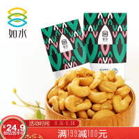 [满199-100元]如水原味腰果仁125g袋装休闲零食烘烤腰果仁烘焙坚果干果炒货零食