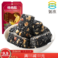【满199-100元】如水红糖黑芝麻120g传统手工花生糖酥老式糕点特产孕妇零食