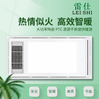 雷仕(LEI SHI)高端电器 浴霸 集成电器(618-603)集成吊顶多功能风暖浴霸