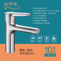 水佰年卫浴 BN-321 单把面盆水龙头 优质起泡器 出水更流畅