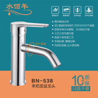 水佰年卫浴 BN-538 单把面盆水龙头 优质起泡器 出水更流畅